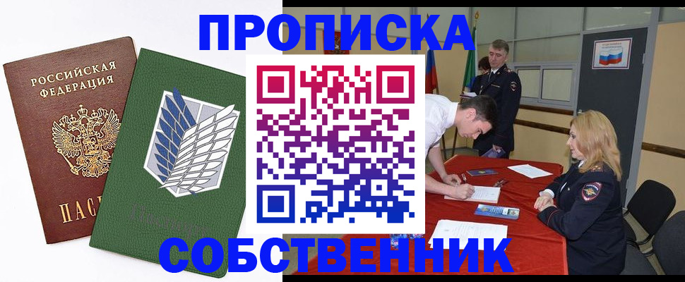 прописка в Приозерске